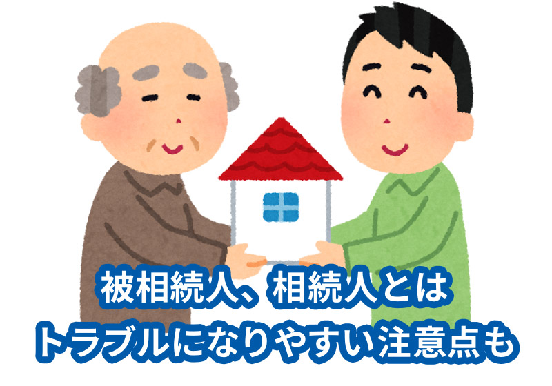 家を売る時にかかる税金一覧と、損せず売るための簡単な方法1選